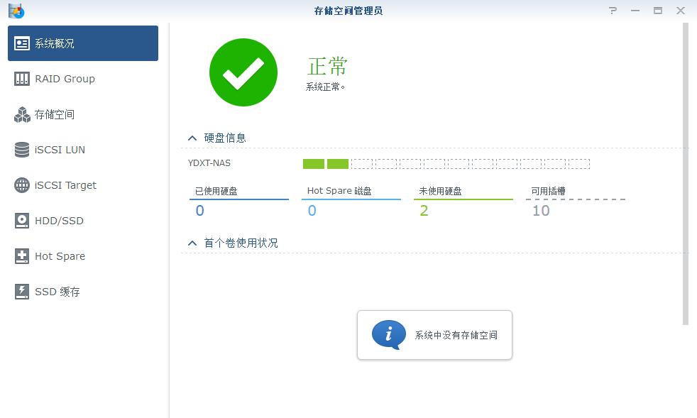 群晖nashtpc,旧笔记本改群晖nas