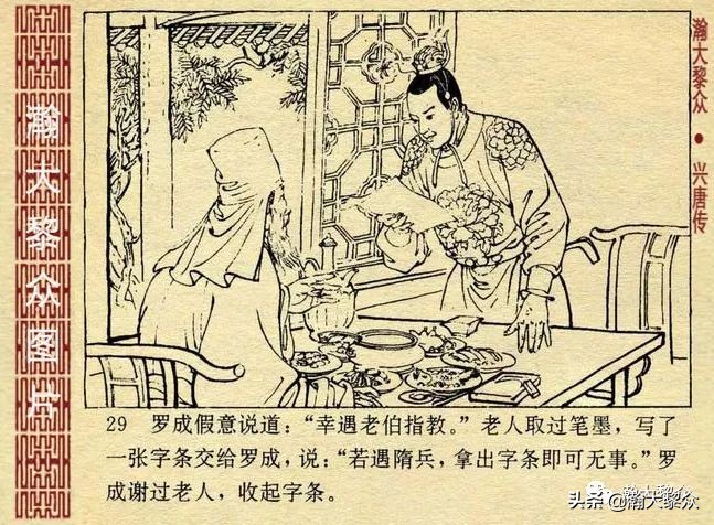 连环画兴唐传1-34册全集价格,连环画兴唐传30集