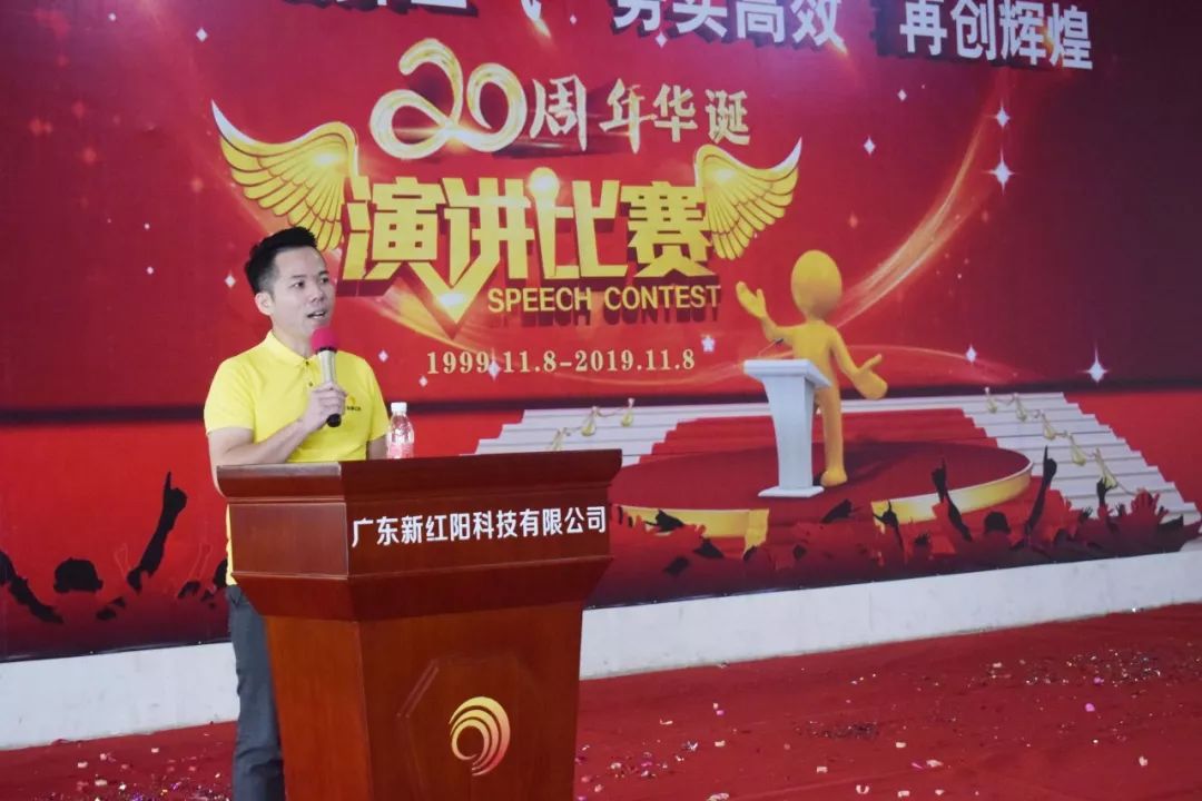 新红阳喜迎20周年厂庆暨“我心中的新红阳”演讲比赛