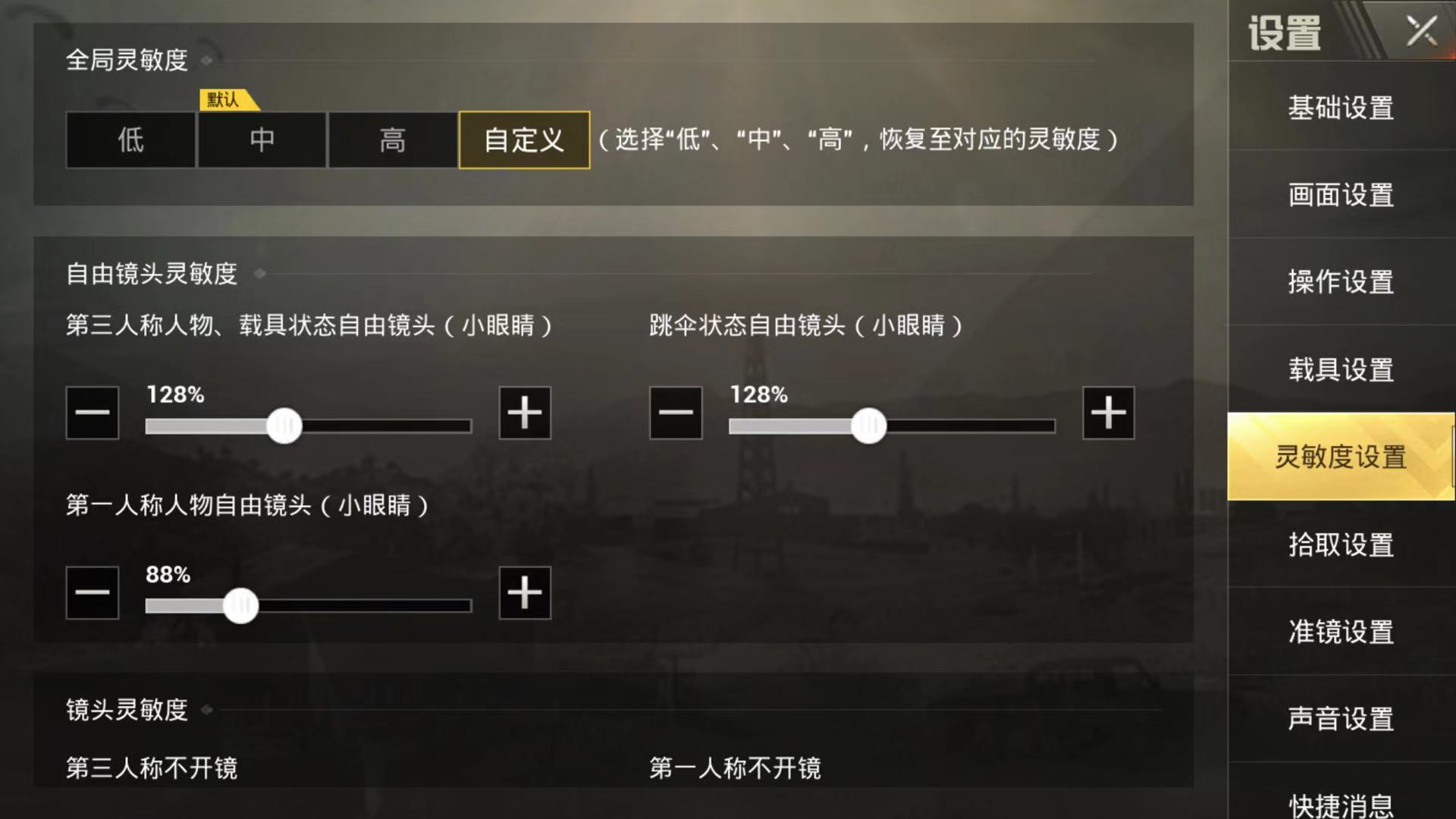 刺激战场最新灵敏度分享码四指,刺激战场最新三指灵敏度分享码