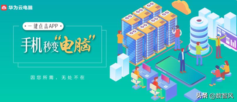 华为云电脑现在可以使用吗,华为云电脑优缺点