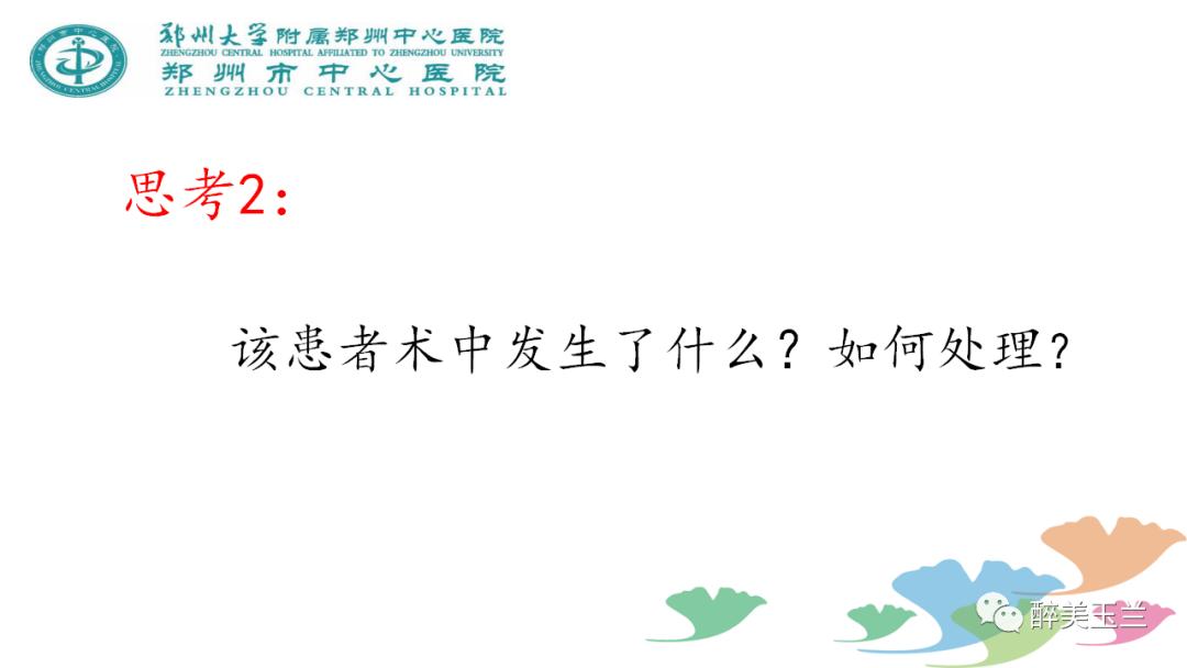 局麻药中毒的术前用药口诀,局麻药中毒临床表现及处理流程ppt