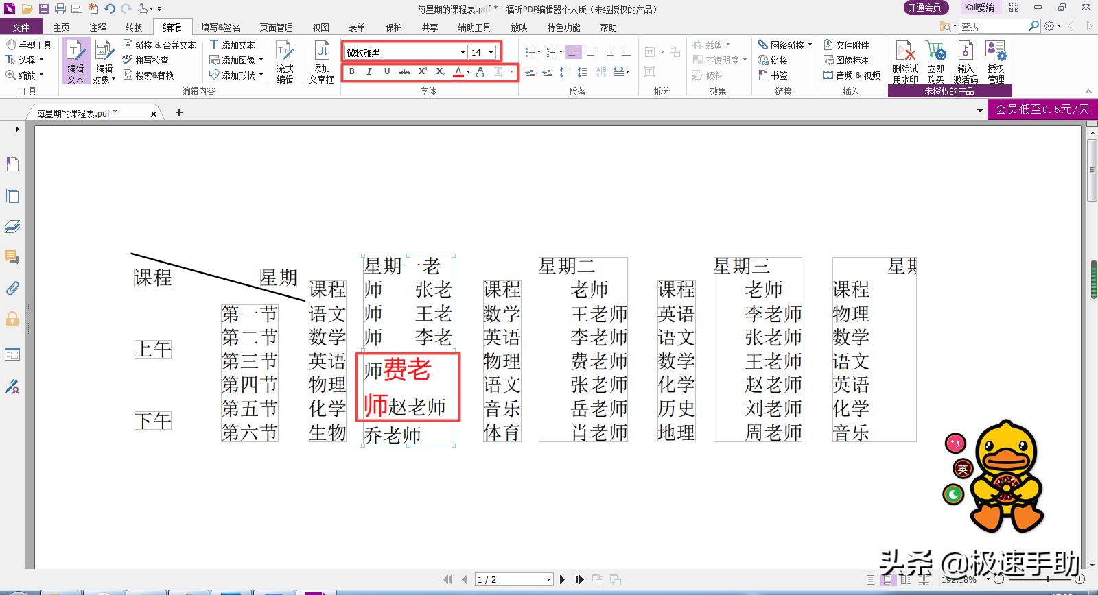 pdf福昕编辑器怎么更改页面尺寸,pdf福昕编辑器怎么修改