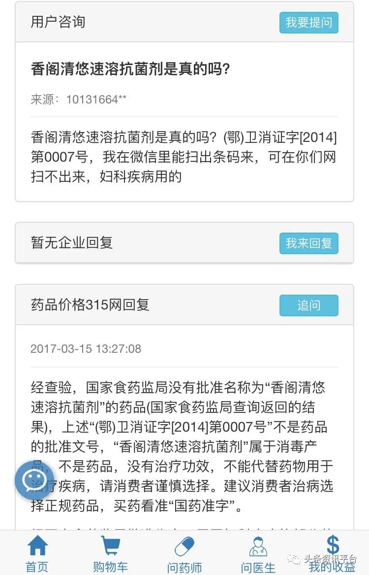 慎诚生命:前有“贻好”虚假宣传,后有消字产品被包装成抗癌福音