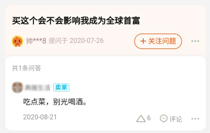 淘宝搞笑提问与回答神回复,淘宝问答神回复在哪里