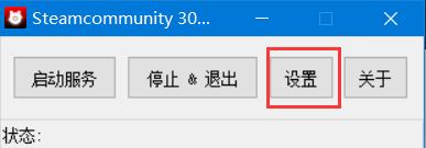 [steam实用工具]解决无法访问商店/社区/好友列表的问题