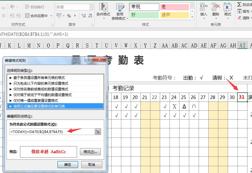 excel考勤表内容随着月份变化教程,officeexcel行列十字交叉高亮显示