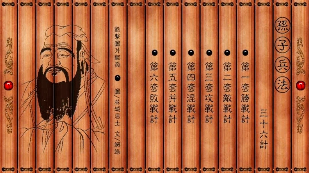 孙子兵法与三十六计详解,孙子兵法与三十六计小说