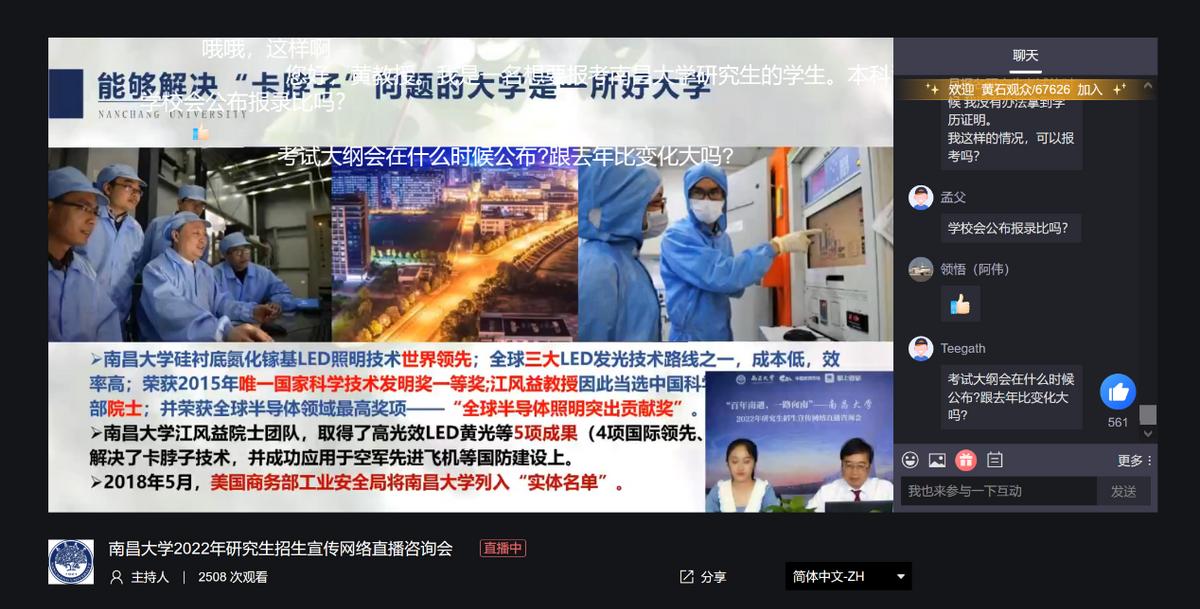 学*党**史办实事——南昌大学召开2022年研究生招生直播咨询会