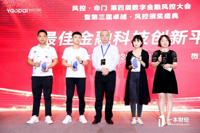 宝付荣获第三届卓越·风控“最佳金融科技创新平台”奖项