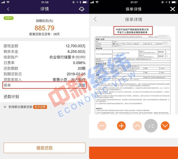 平安普惠私自扣钱合法吗,平安普惠高息是否合法
