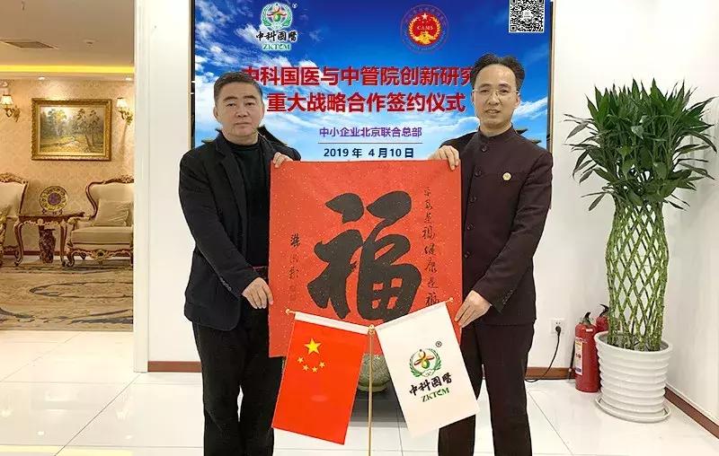 重磅：中科国医与中管院创新所联盟发起中国中医药产业联盟委员会
