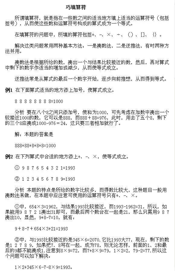奥数1-6年级经典,奥数经典题小学生