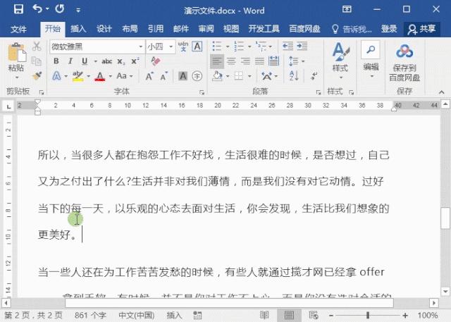 办公软件word操作技巧六,word实用技巧大全高效办公秘诀