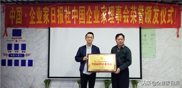 广州桓好财务咨询公司成为中国企业家日报社理事会常务副主席单位