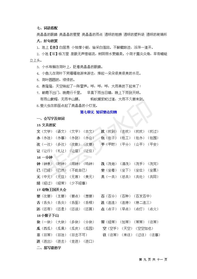一年级下单元知识梳理,一年级数学下单元知识盘点