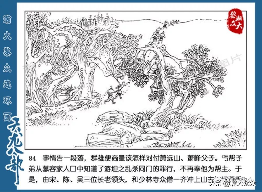 瀚大黎众连环画水浒全传,连环画天龙八部第七集