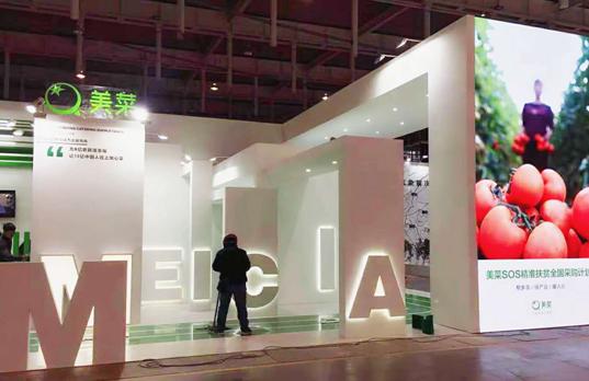 美菜网获得国资委投资,美菜网2024年的发展前景