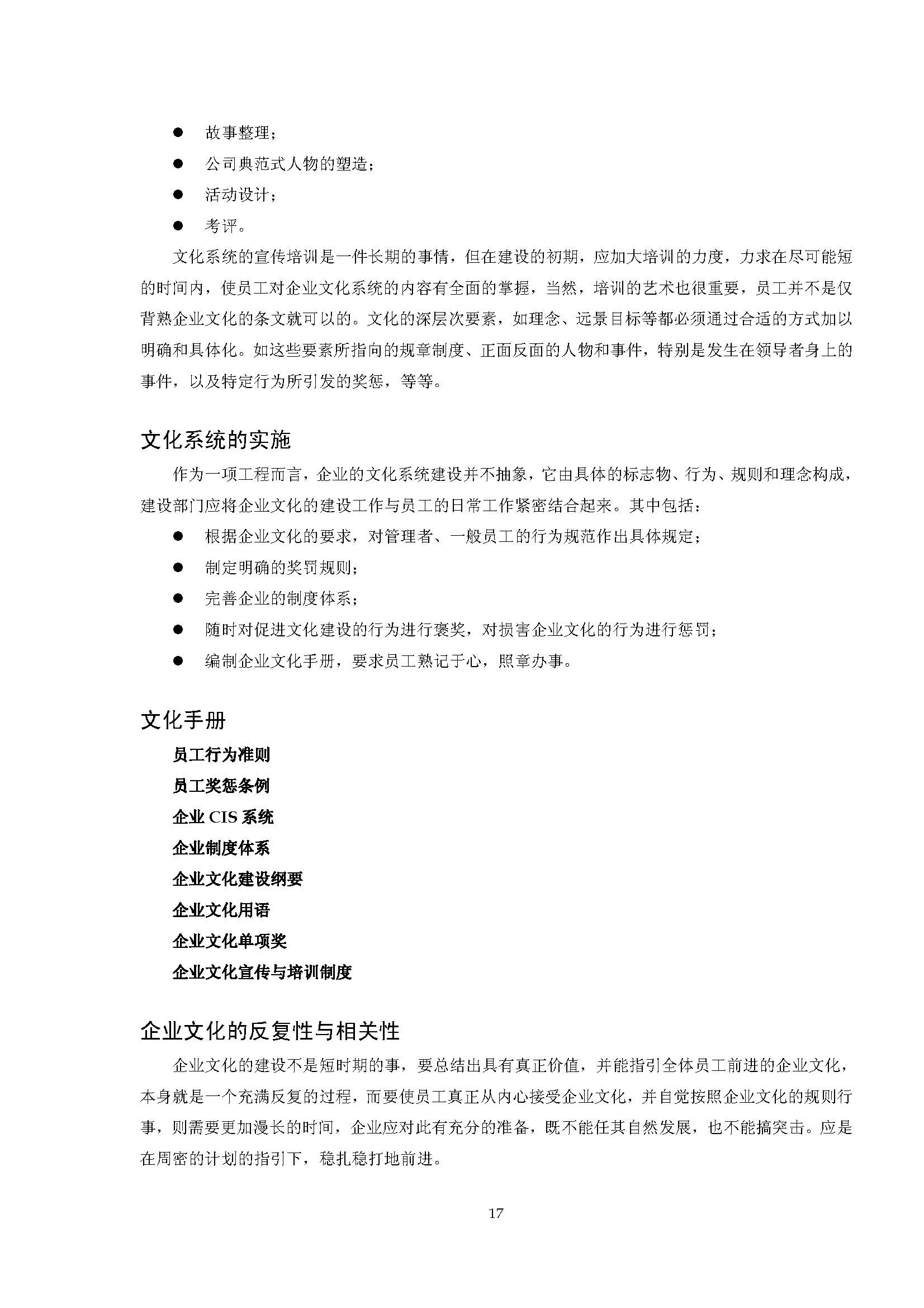 企业文化建设案例,企业文化建设实例