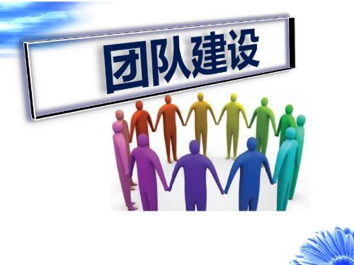 如何进行团队建设,为什么要进行团队建设