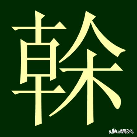 荀卿庠,中国有姓干的姓氏