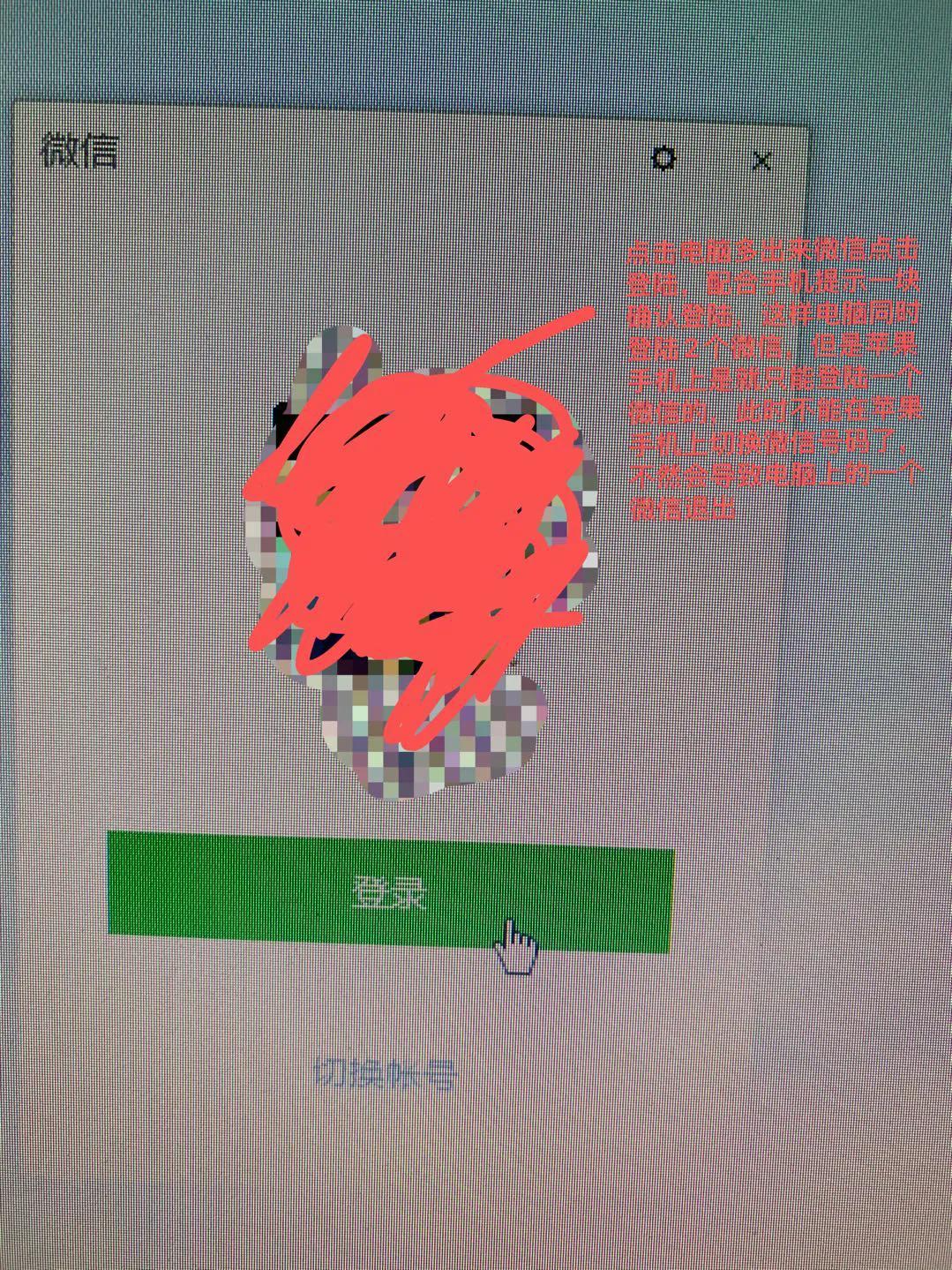 苹果手机如何在电脑登录两个微信,苹果手机可以同时登录两个微信么