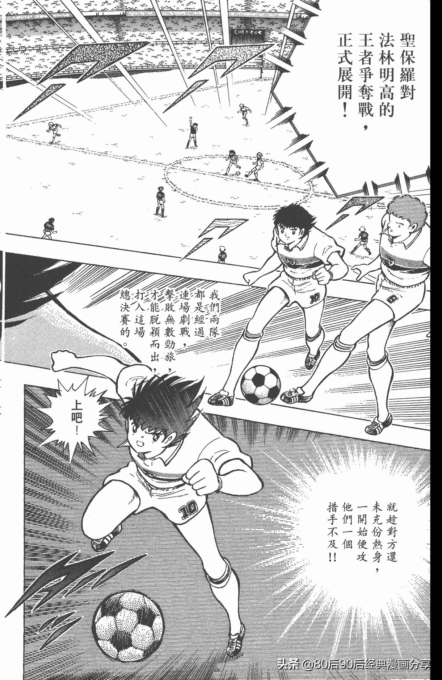 足球小将世青赛谁是冠军,足球小将001