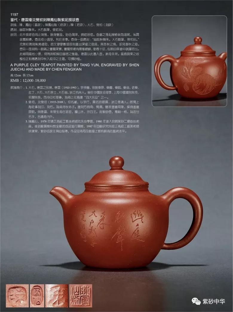 2017西泠印社拍卖现场青铜盘,2020西泠春拍紫砂壶成交记录