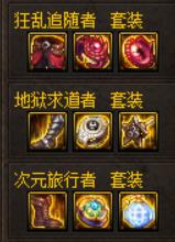 dnf阿修罗哈林史诗选什么套装,dnf狂战士100级史诗套装推荐