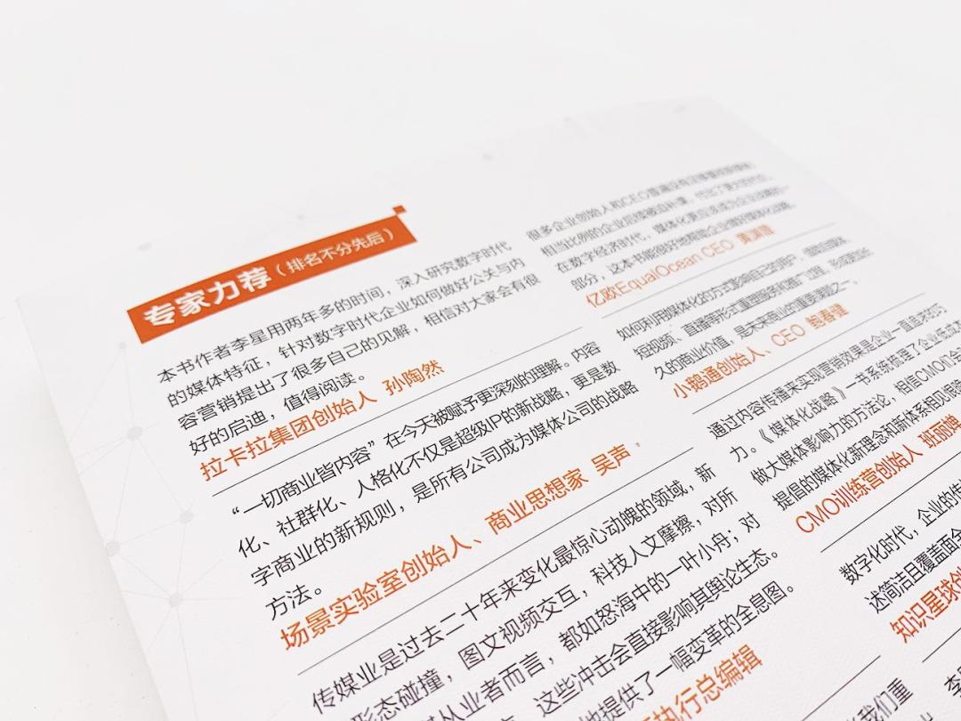 媒体化战略：数字时代企业如何做好公关与内容营销