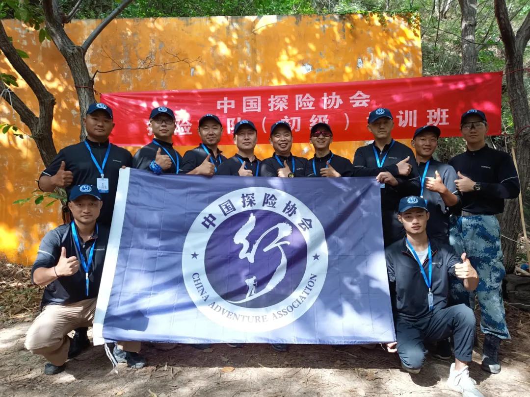 中国探险协会领队,中国探险协会领队认证