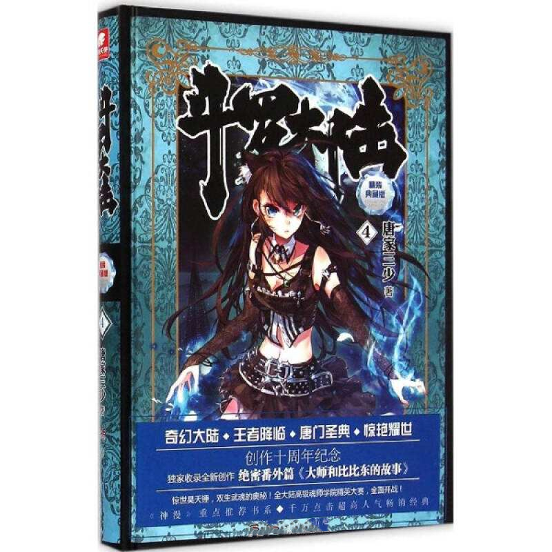 玄幻小说七界传说,七界传说和遮天