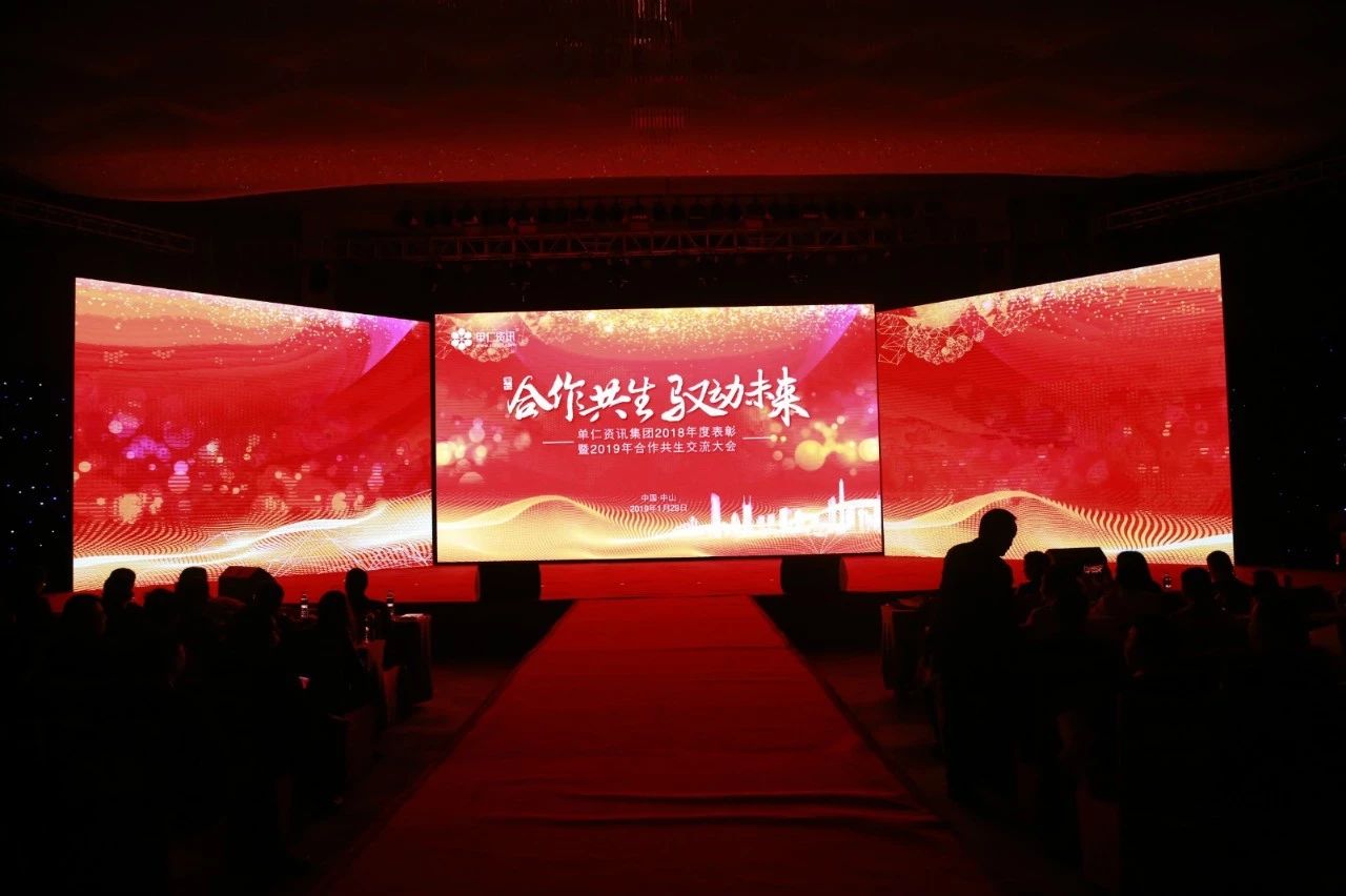 合作共生，驭动未来，单仁资讯十年征程再起航！