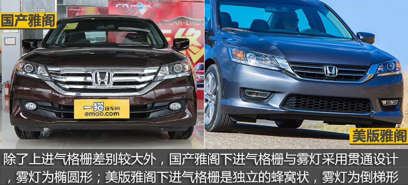 是日本车对中国不够诚意吗？详细对比中美九代雅阁