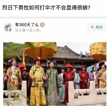 宁愿晒死也不撑伞,宁可晒死也不撑伞