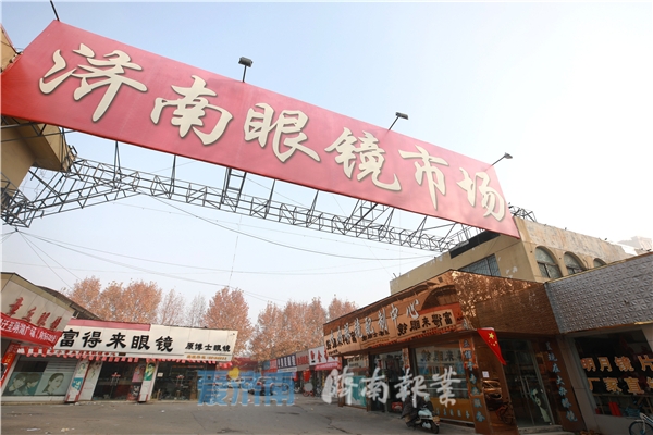 “15岁”的济南眼镜市场谢幕业户多搬至明湖广场