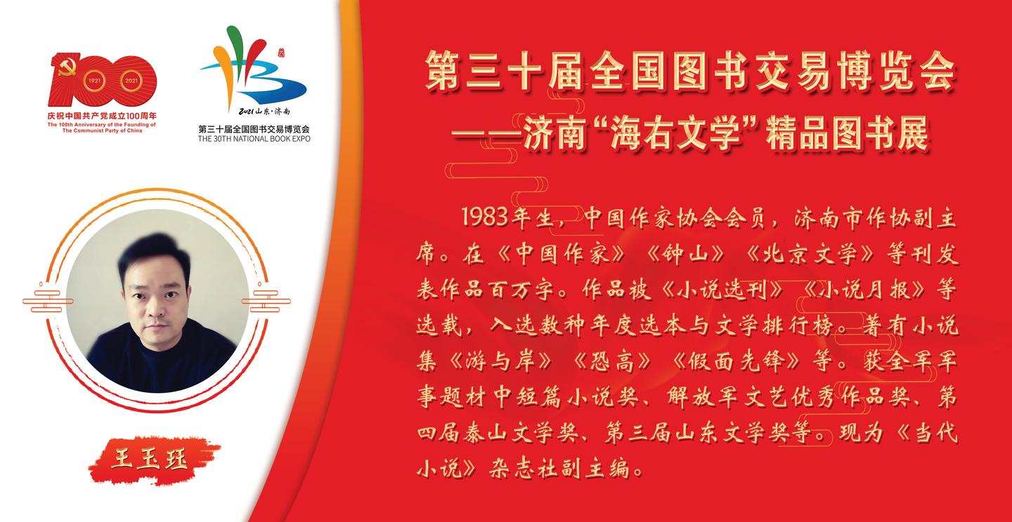 济南“海右文学”精品图书展将于第30届全国图书交易博览会举办