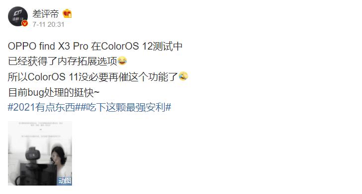 findx3pro怎么还没更新coloros12,findx3建议升级coloros12正式版吗