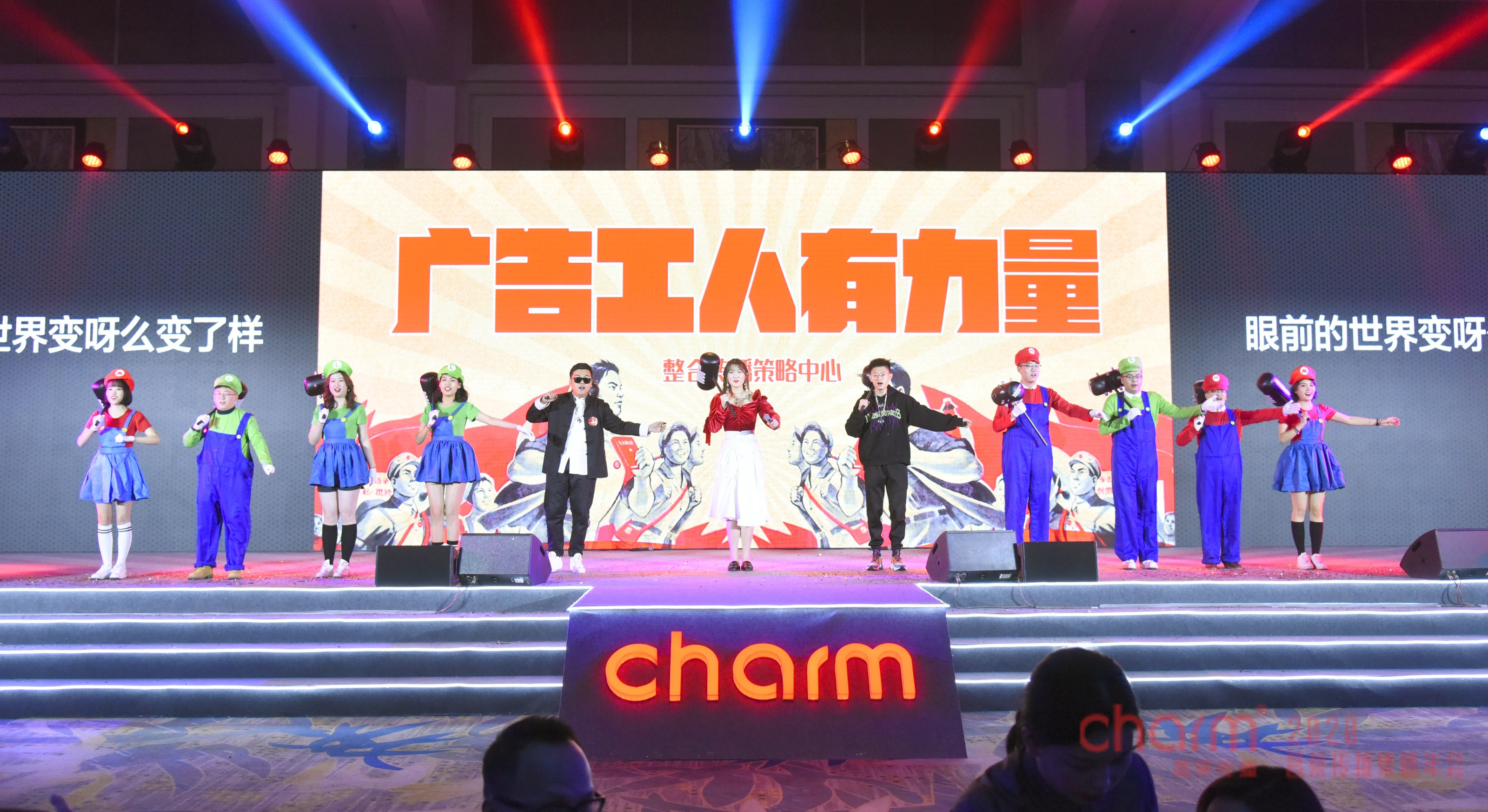 破界求真年会,昌荣传播公司年会