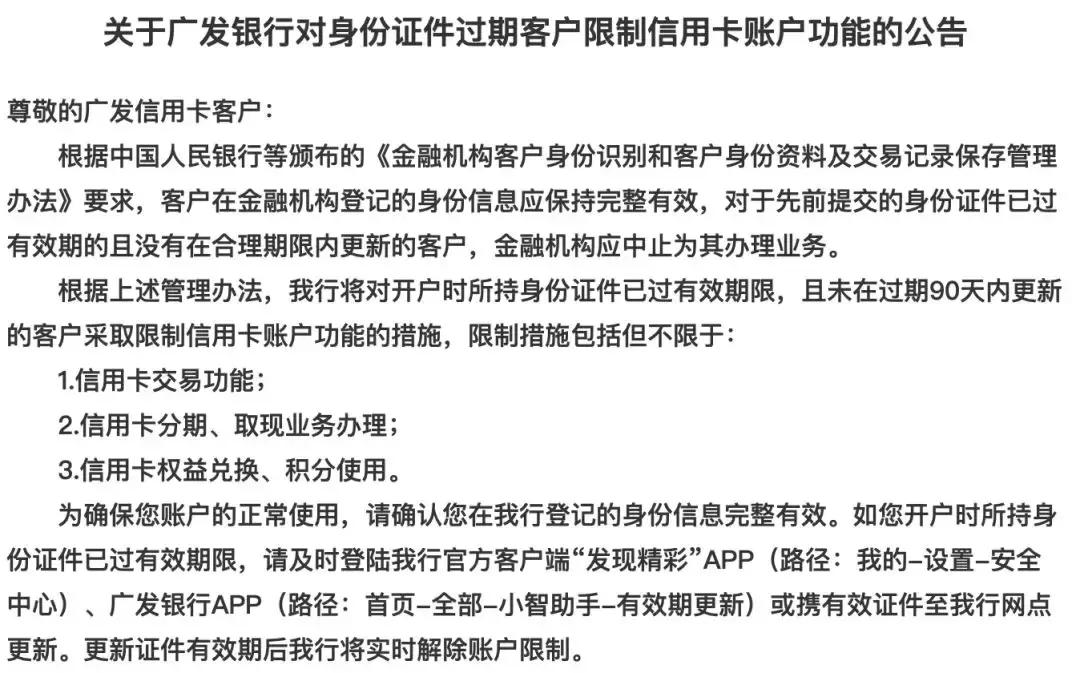 银行、支付公司发通知！个人身份信息未更新将影响资金结算
