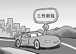 手机三包法退换标准,手机三包服务是哪三包规定