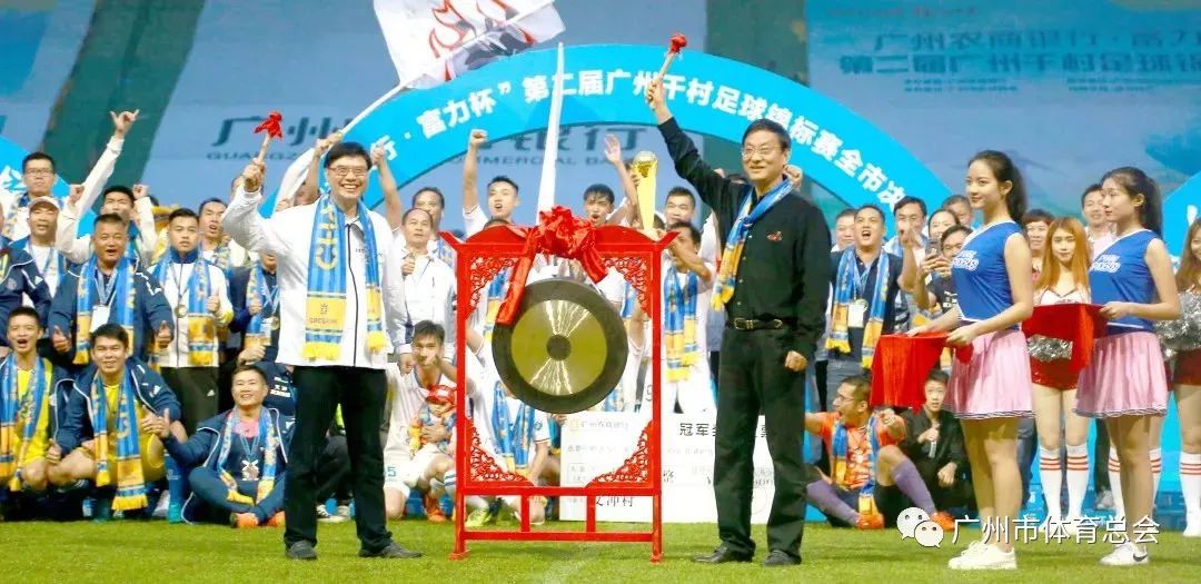 千村足球赛广州,广州千村杯足球赛