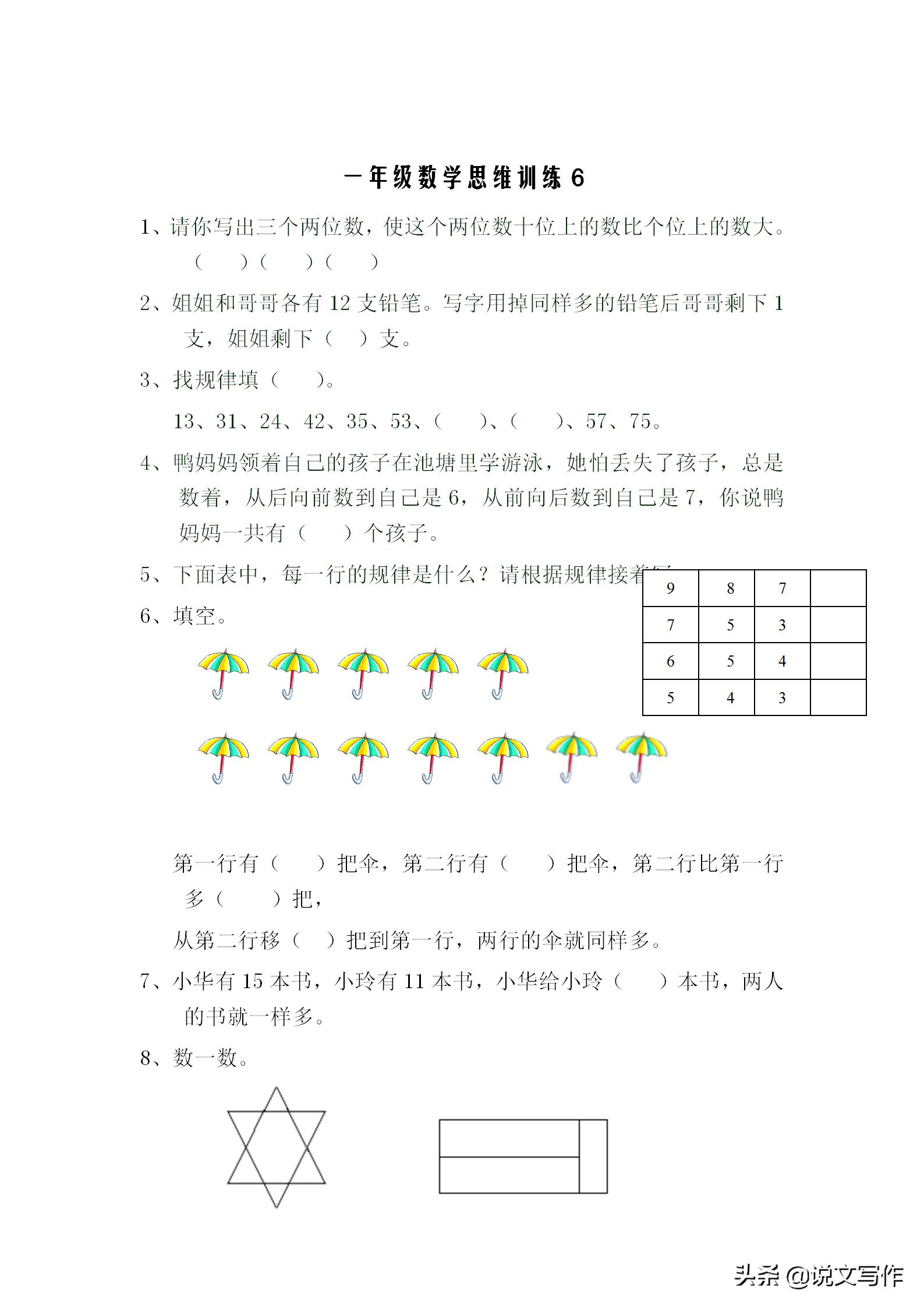 100个数学思维训练题,100个数学思维训练题二年级