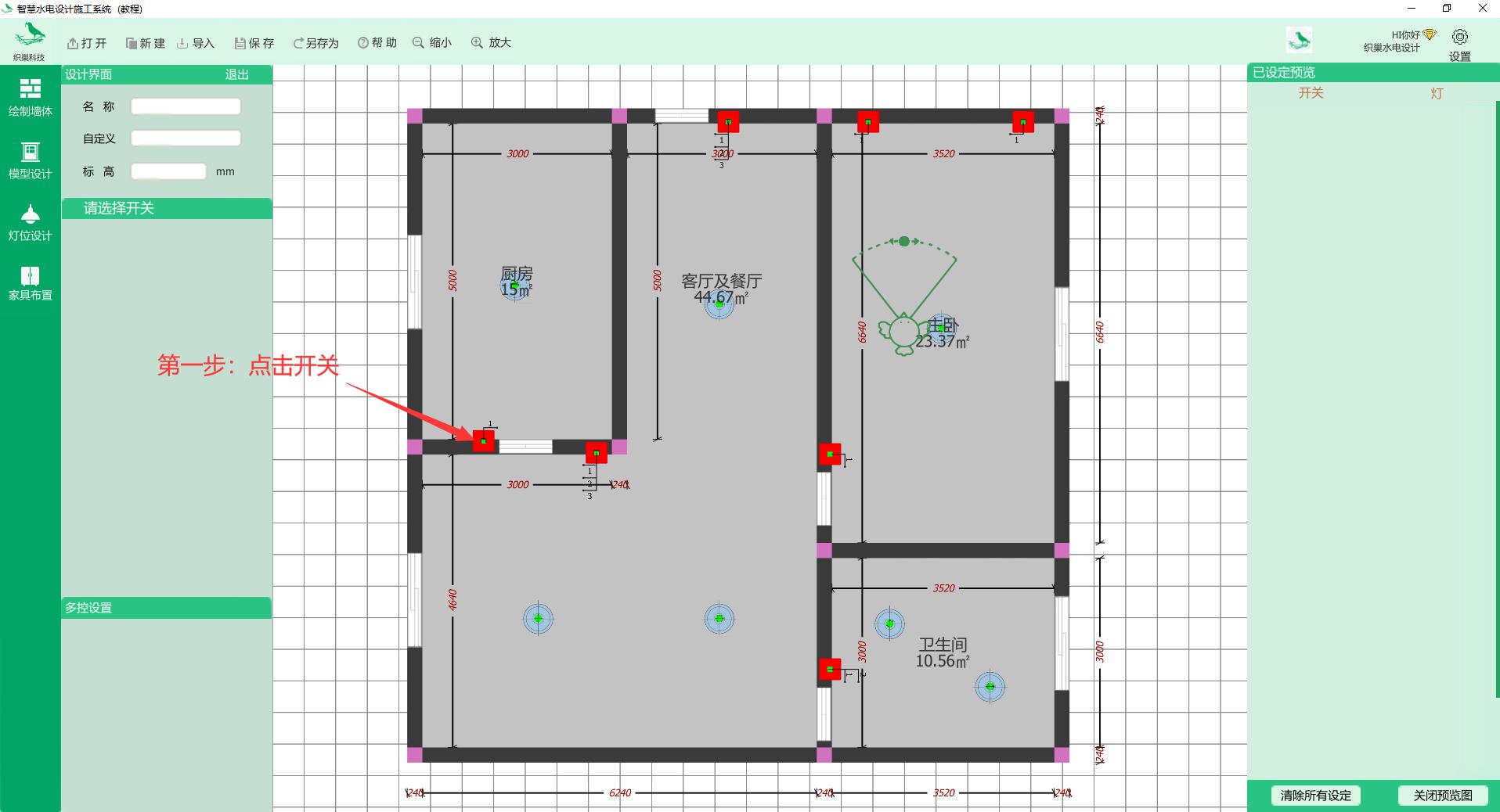 织巢鸟施工图智慧设计系统（开关设计教程）