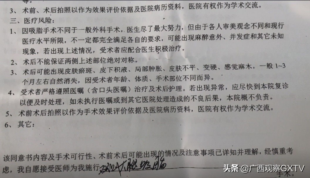 「聚焦315维权」大腿抽脂后变形、隆鼻后近乎毁容……南宁这些医美机构被投诉