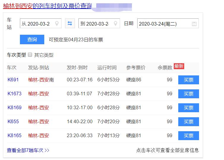 榆林市班车什么时间开通,西安榆林大巴停运最新消息