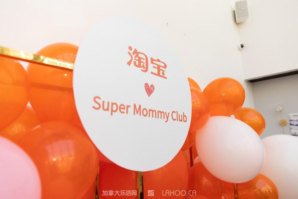 淘宝加拿大SuperMommyClub母亲节茶叙：认真种草、快乐剁手