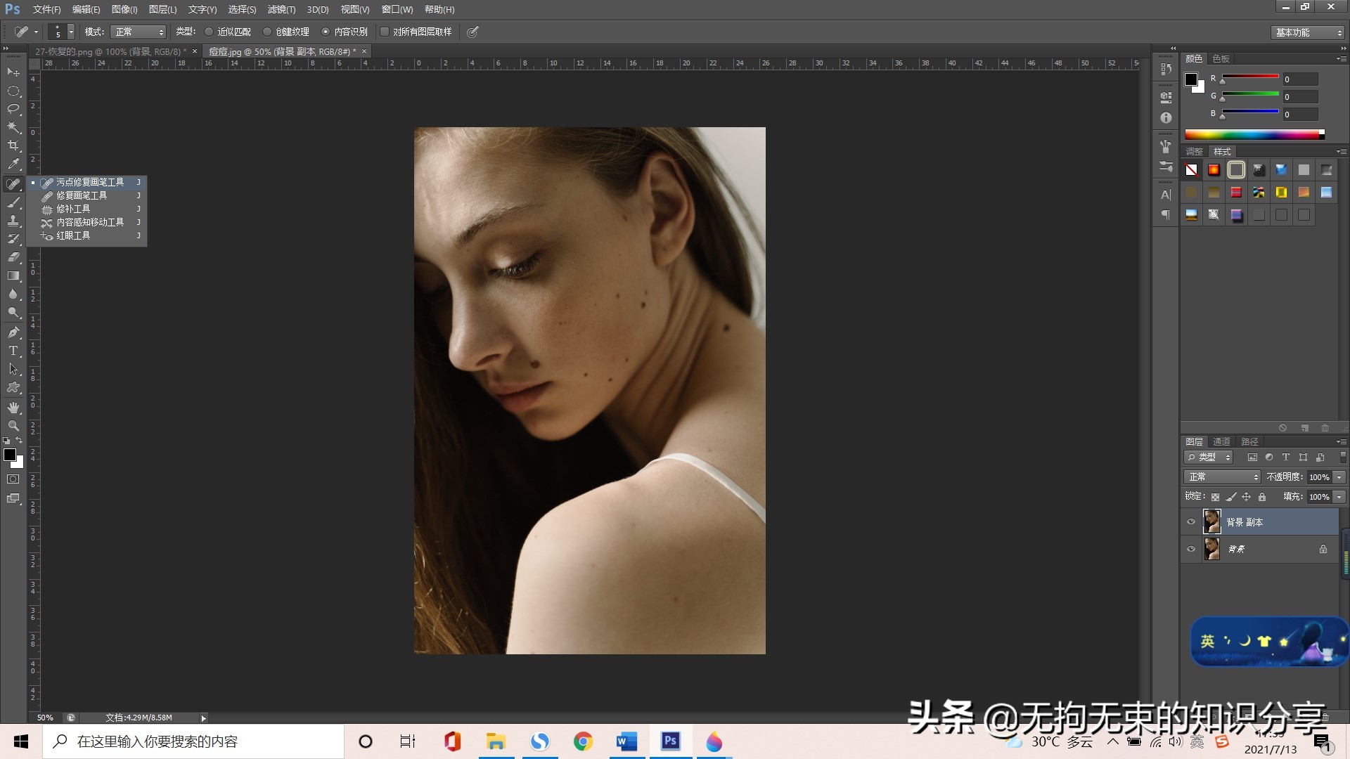 三种ps小技巧，去痘痘、痣等，让图中的你变得干净如初