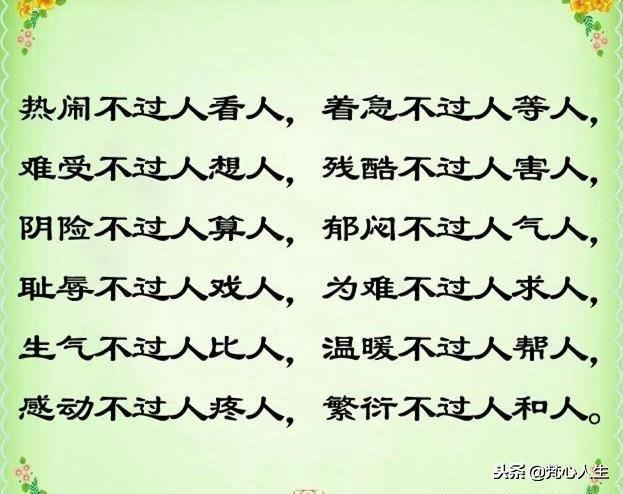 和为贵忍为高谁的作品,和为贵忍为高自寻乐莫烦恼