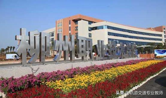 广西柳州职业技术学院是公办吗,柳州最好的职业技术学院